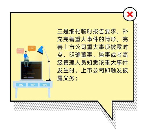 新区企业迎来新规 证监会修订上市公司信息披露管理办法助力信息技术外包合规发展